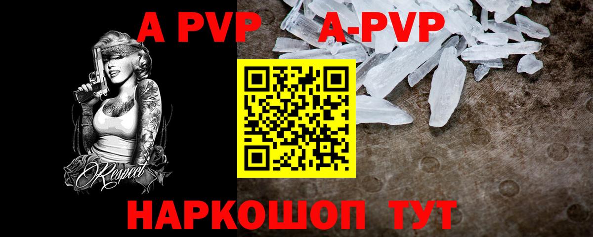 Alpha-PVP кристаллы  Вход с VPN  A PVP крисы CK  Ливны 