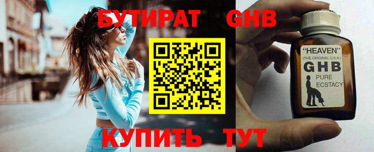 БУТИРАТ 1.4BDO  Бутират  Ливны 