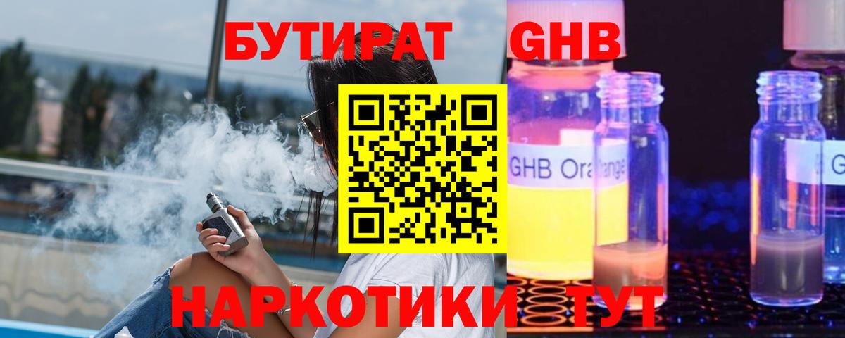 Бутират бутандиол  Вход с VPN  Ливны 