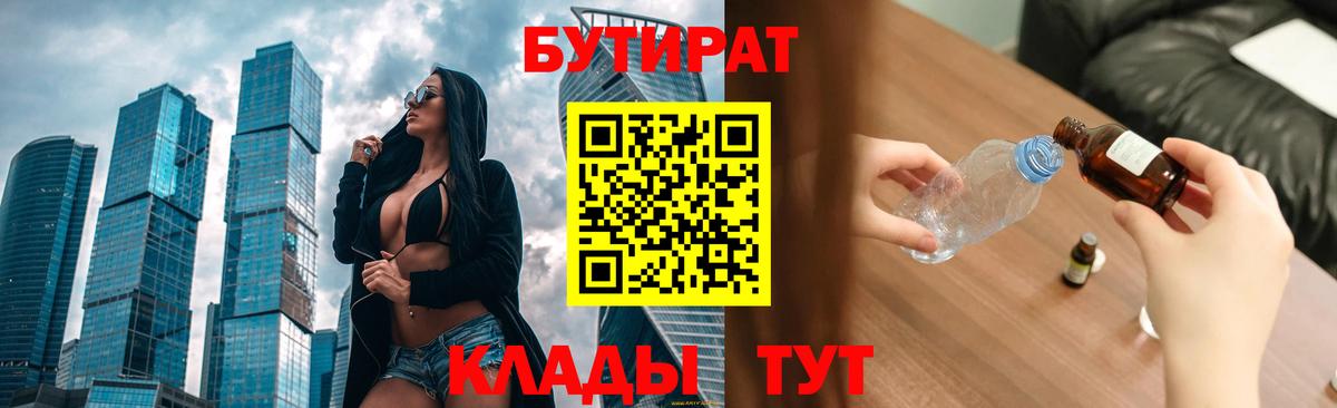 БУТИРАТ BDO Ливны