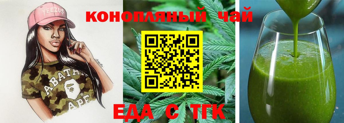 Еда ТГК марихуана  Вход с VPN  Ливны 