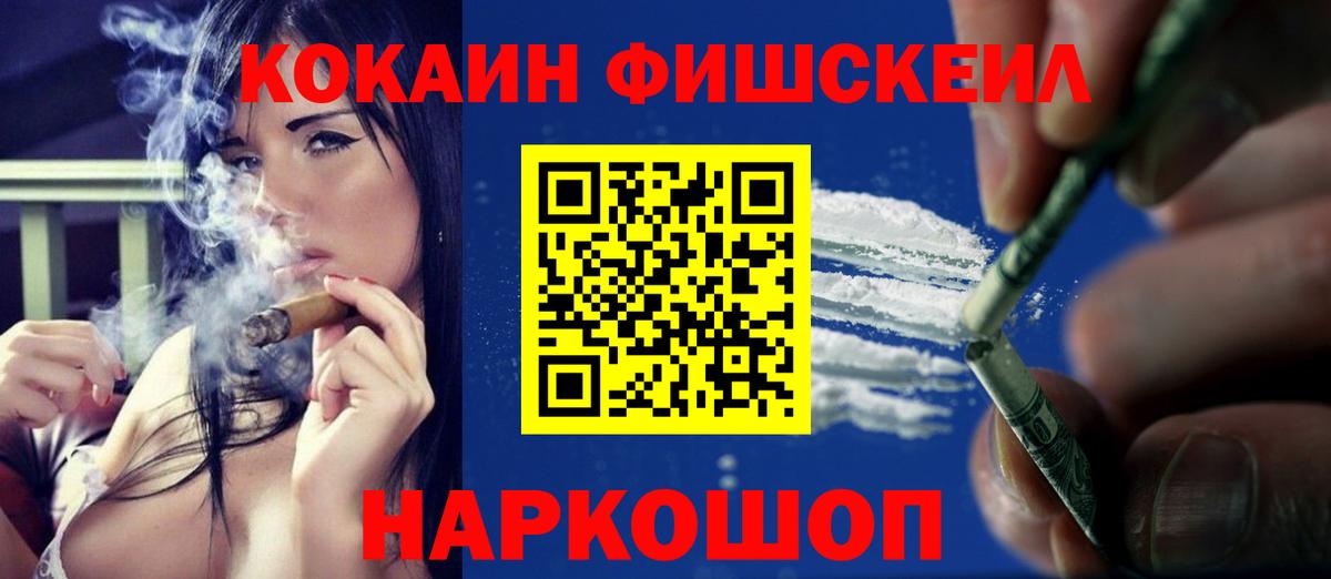 COCAIN 97%  Вход с VPN  Ливны  COCAIN FishScale 