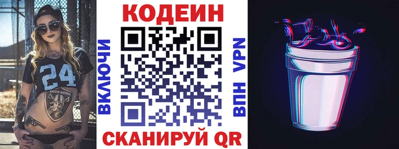 Кодеиновый сироп Lean Purple Drank  Ливны 