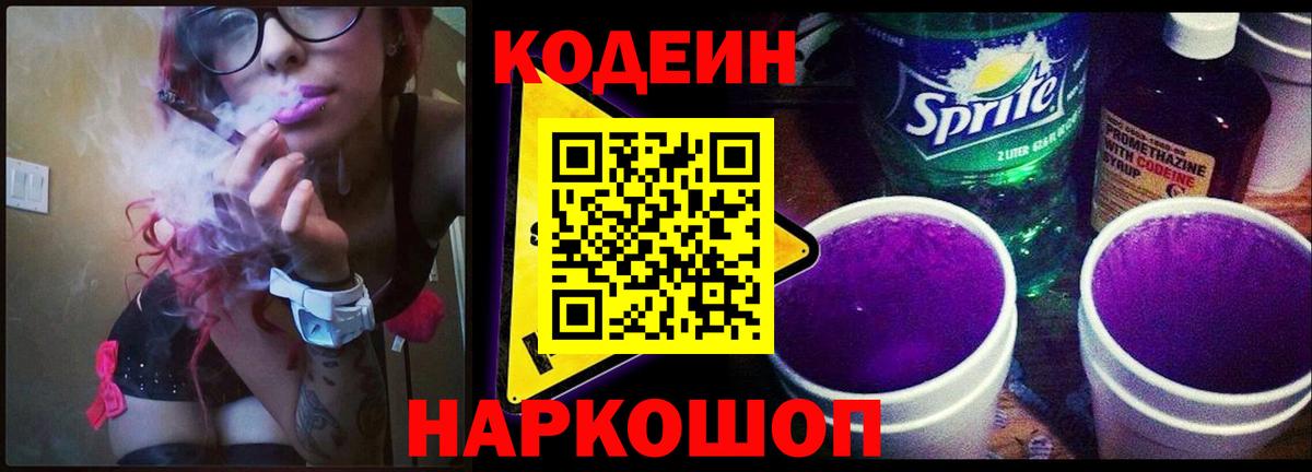 Кодеин напиток Lean (лин) Ливны