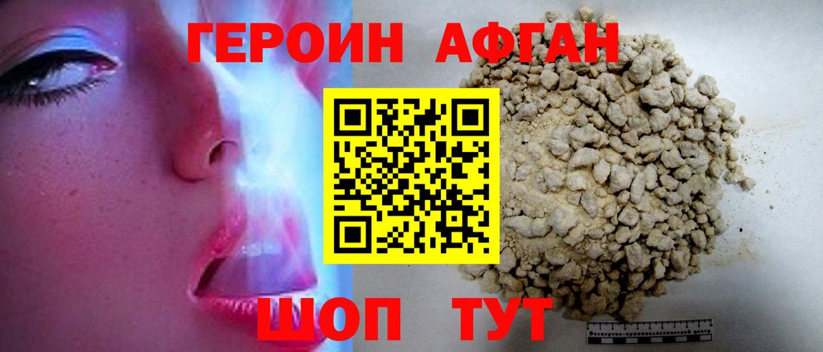Героин афганец  Вход с VPN  ГЕРОИН  Ливны 