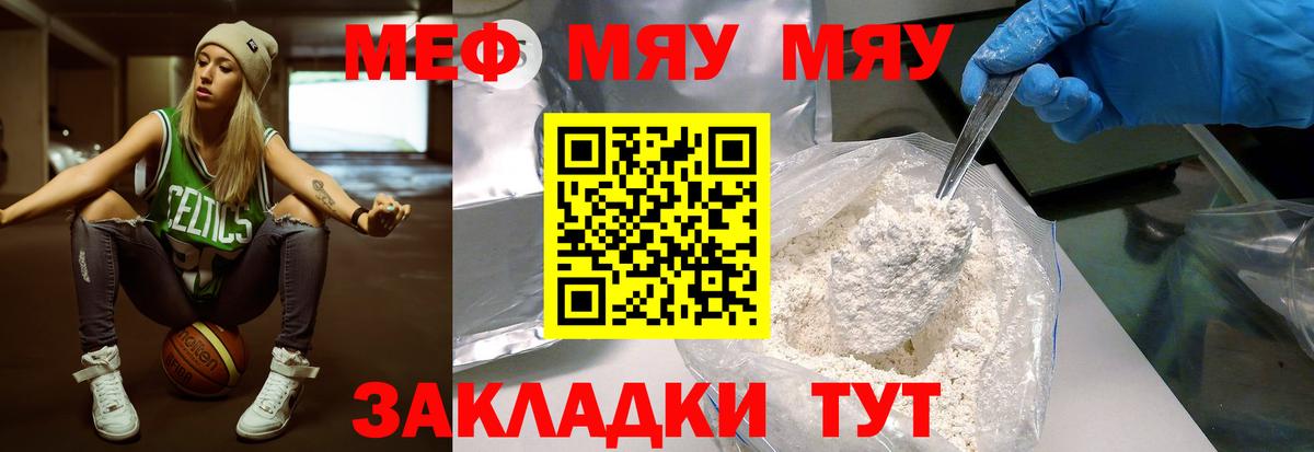 МЯУ-МЯУ VHQ  МЕФ  МЯУ-МЯУ mephedrone  Ливны  продажа наркотиков  МЕФ 