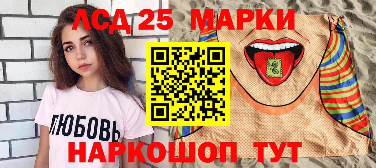 Марки 25I-NBOMe 1,5мг Ливны