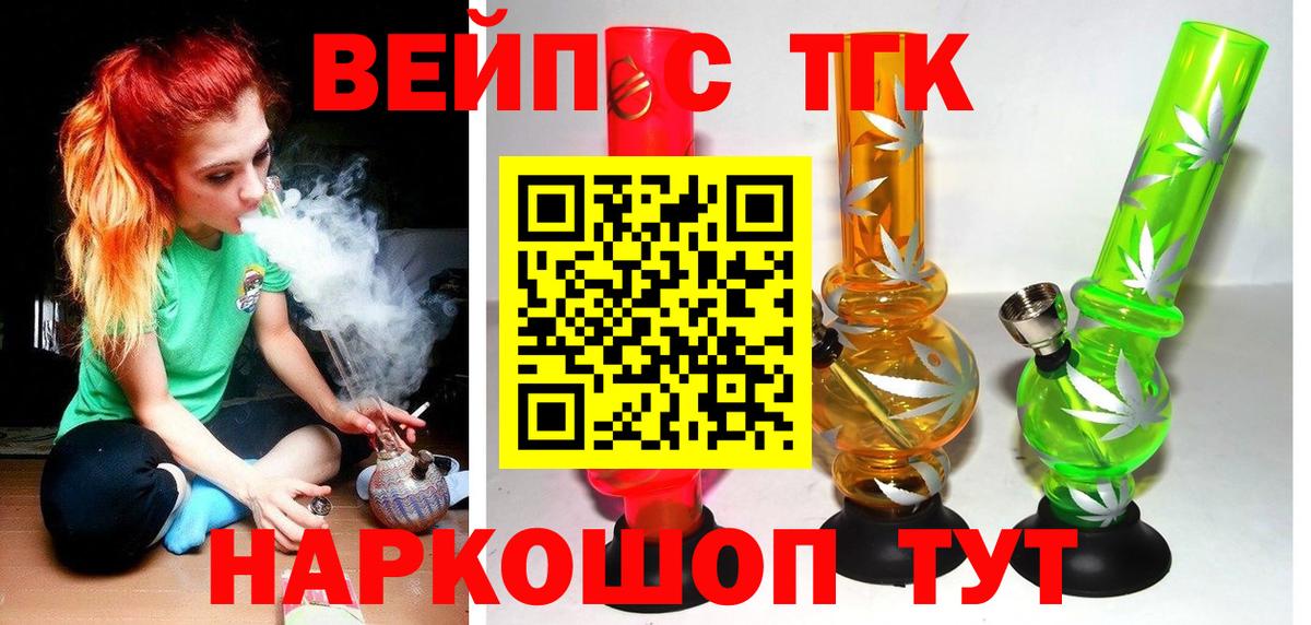 ТГК вейп с тгк  Ливны 